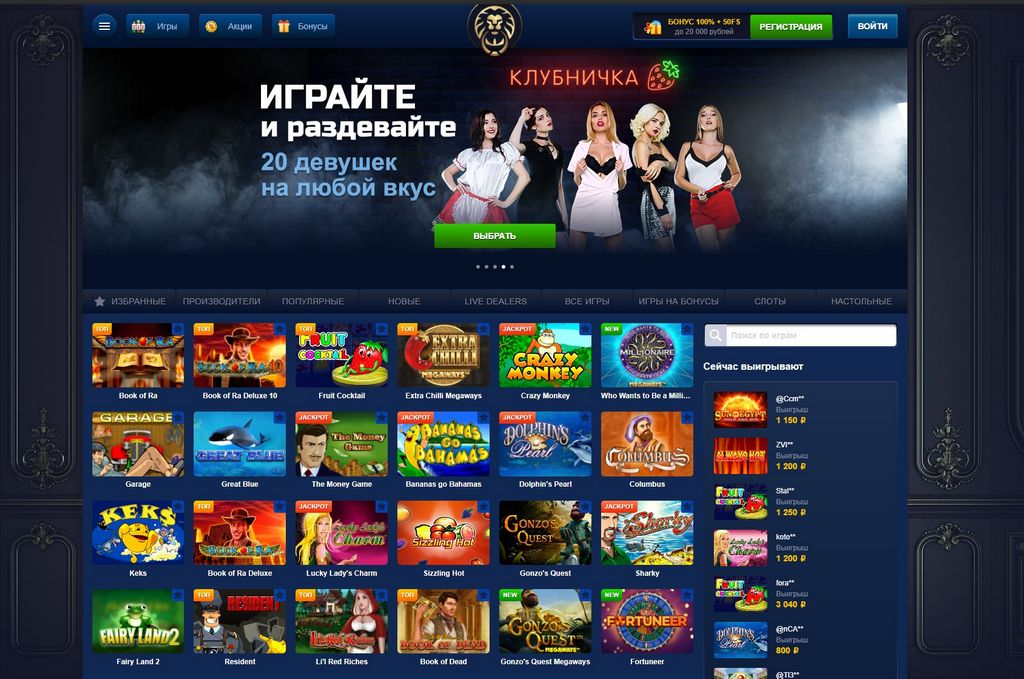 Поощрения на официальном сайте онлайн-казино «Лев» Поощрения на официальном сайте онлайн-казино «Лев»